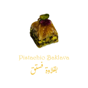 بقلاوة فستق